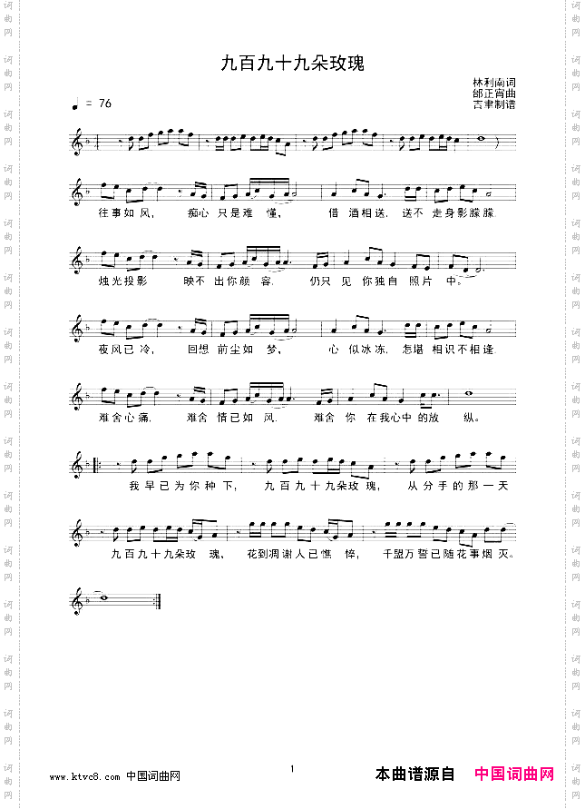 九百九十九朵玫瑰线谱