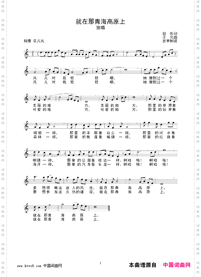 就在那青海高原上线谱