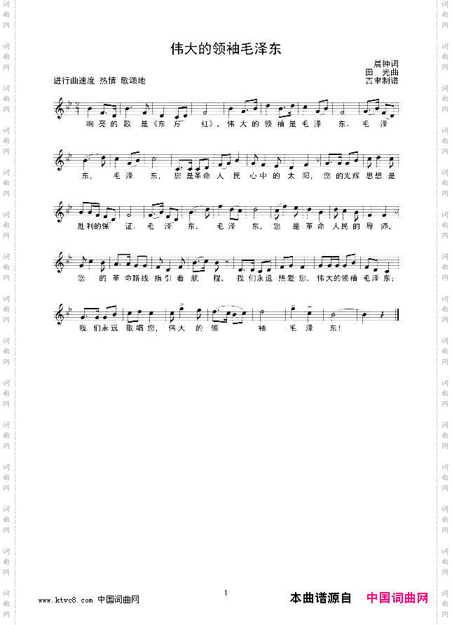 伟大的领袖毛泽东_线谱