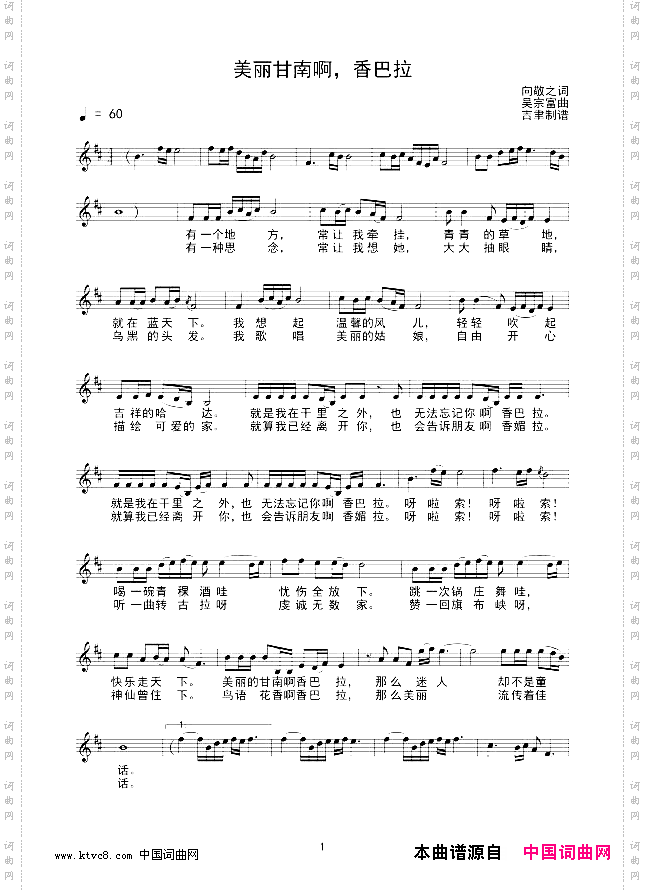 美丽甘南啊，香巴拉线谱