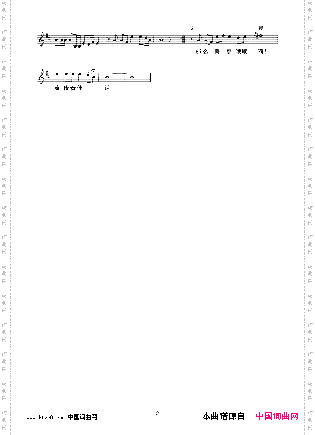 美丽甘南啊，香巴拉线谱