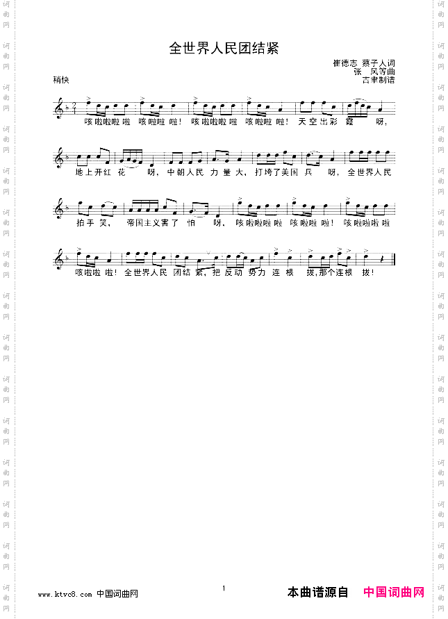 全世界人民团结紧线谱