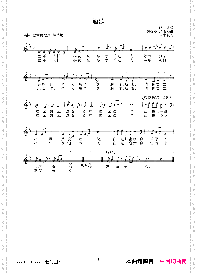 酒歌线谱