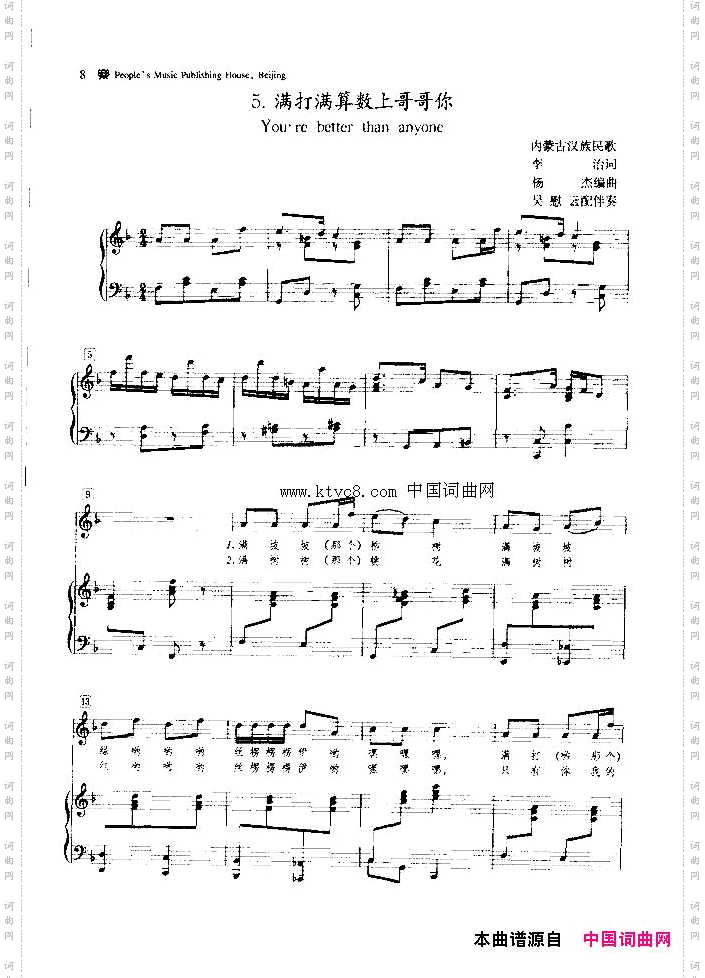 满打满算数上哥哥你