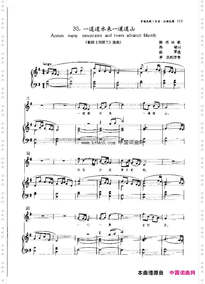 一道道山来一道道水_歌剧《刘胡兰》选曲