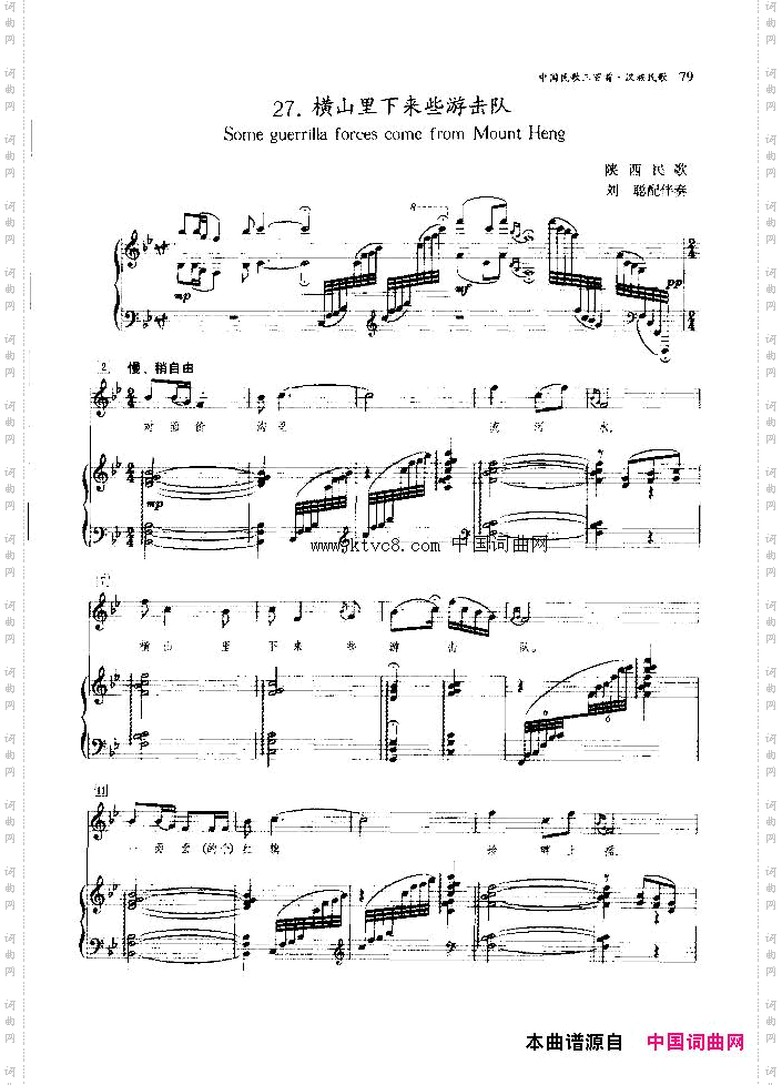 横山里下来些游击队