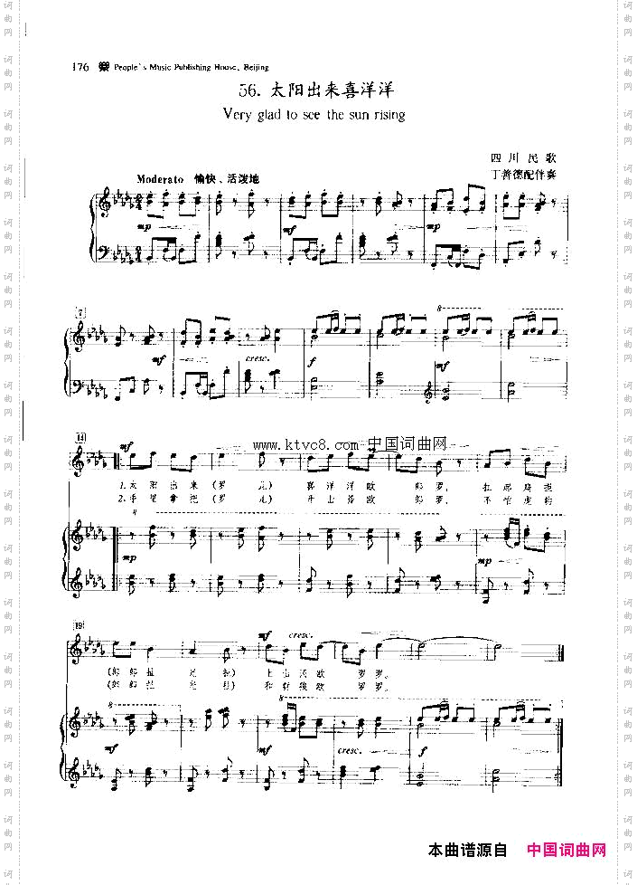 太阳出来喜洋洋