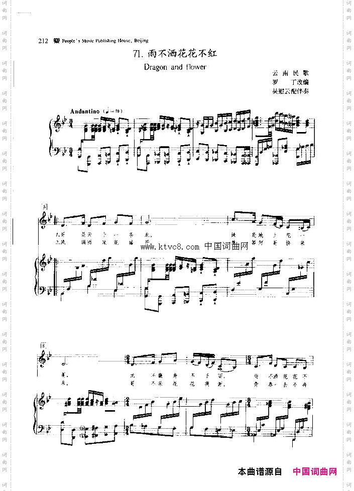 雨不洒花花不红