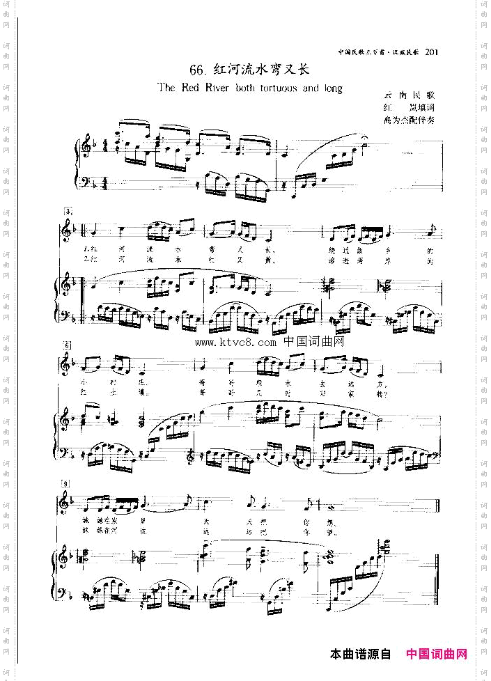 红河流水弯又长
