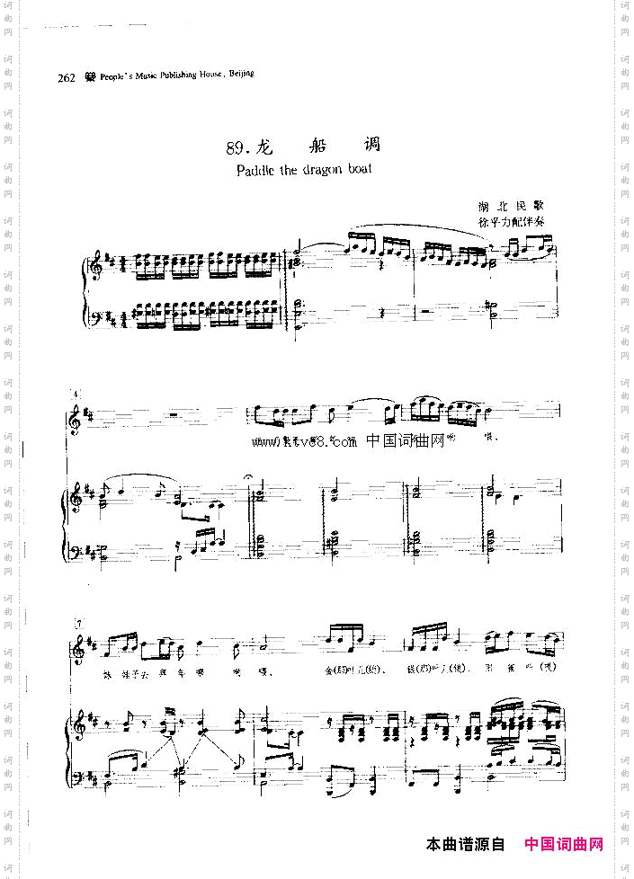 龙船调