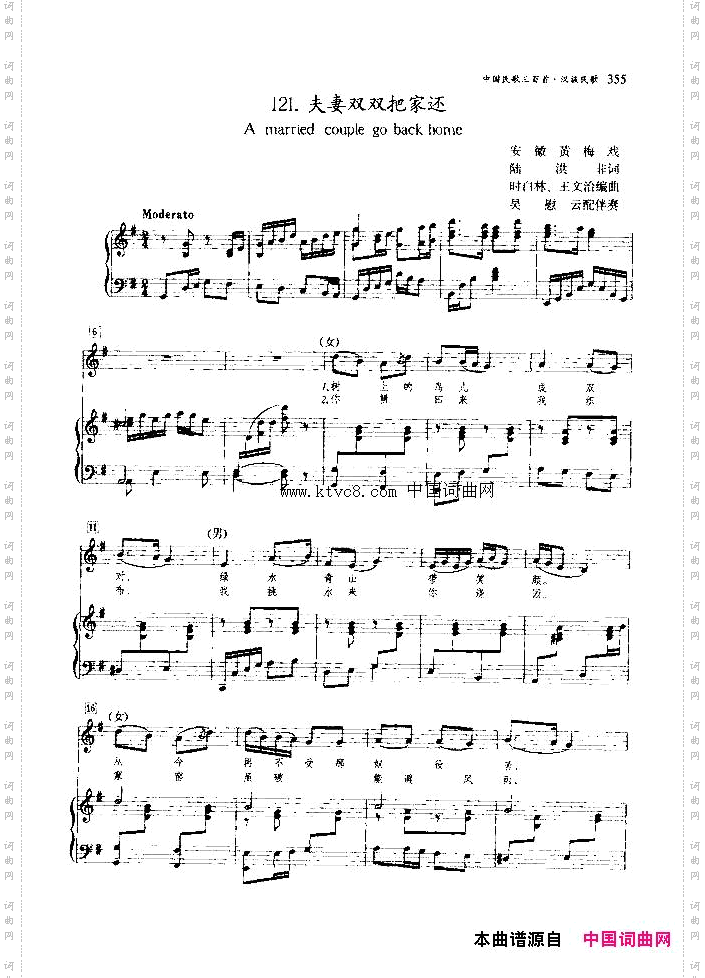 夫妻双双把家还