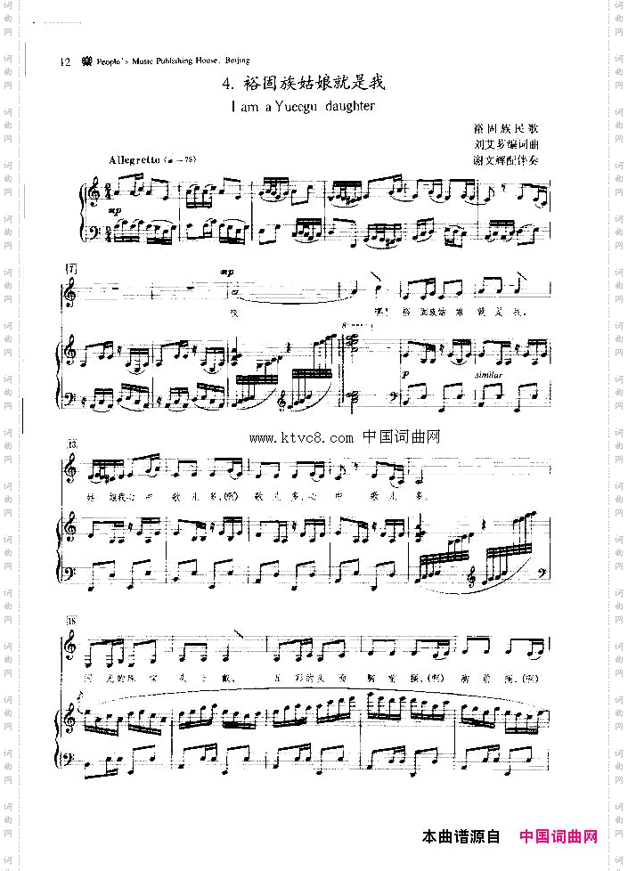 裕固族姑娘就是我