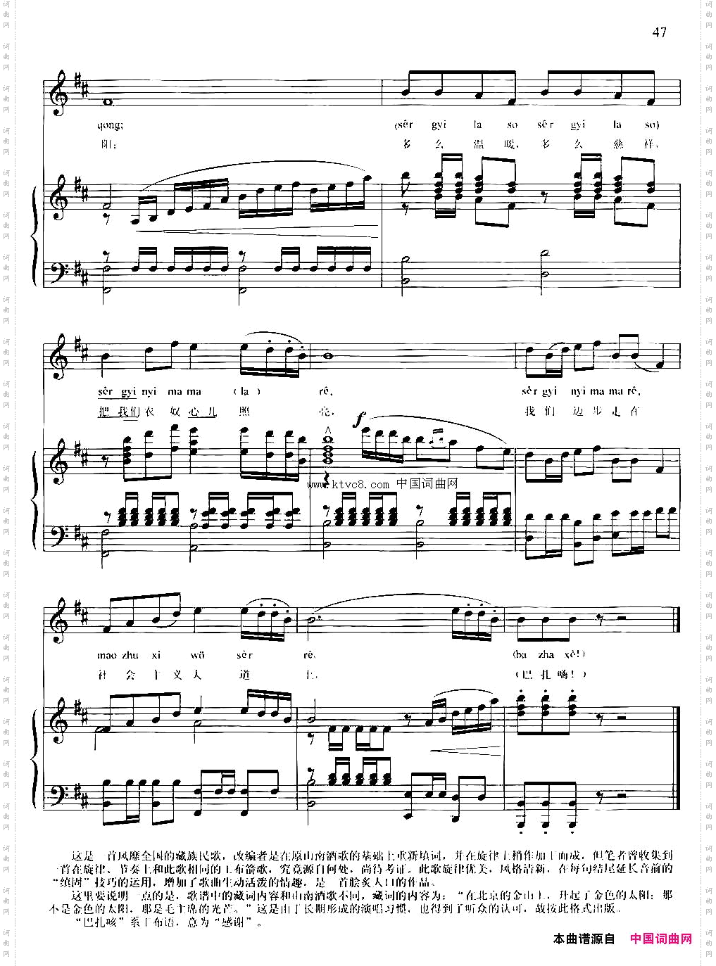 在北京的金山上_正谱