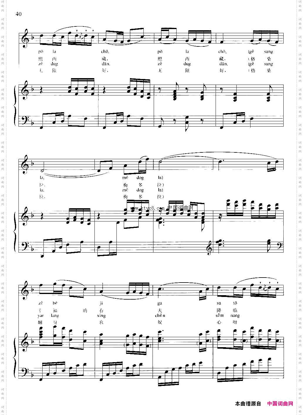 格桑拉_拉萨酒歌正谱