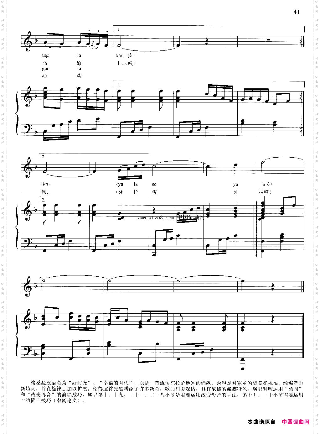 格桑拉_拉萨酒歌正谱