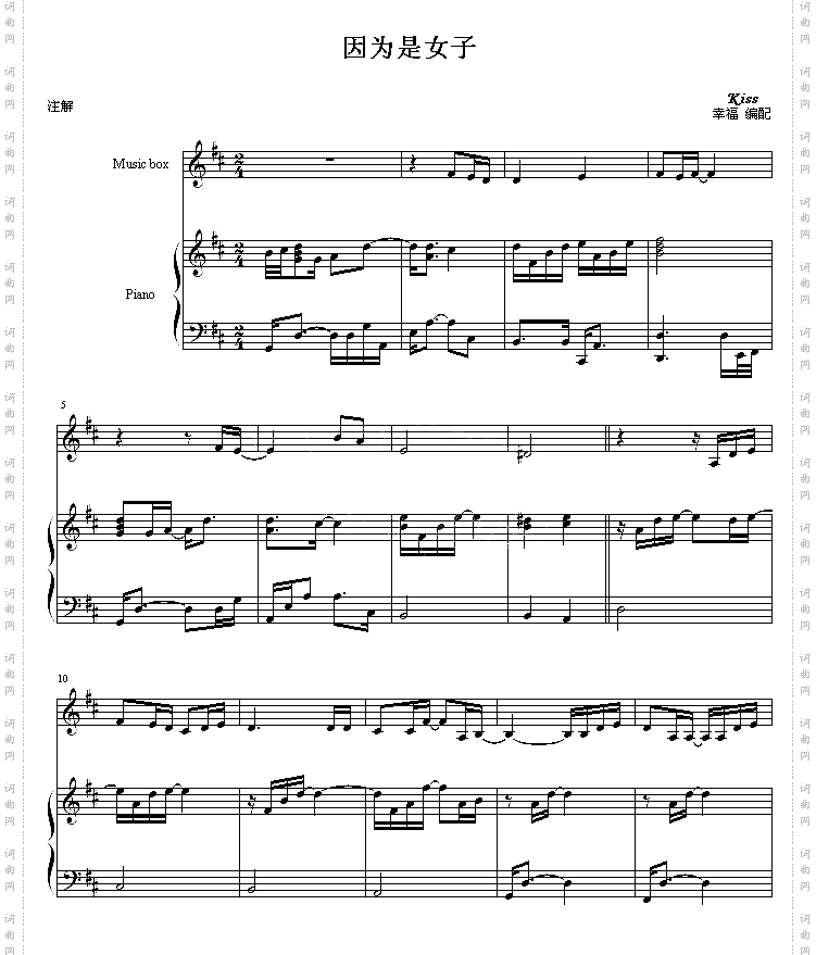 因为是女子－Kiss线谱[伴奏谱]