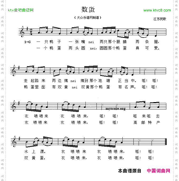 数蛋江苏民歌、五线谱