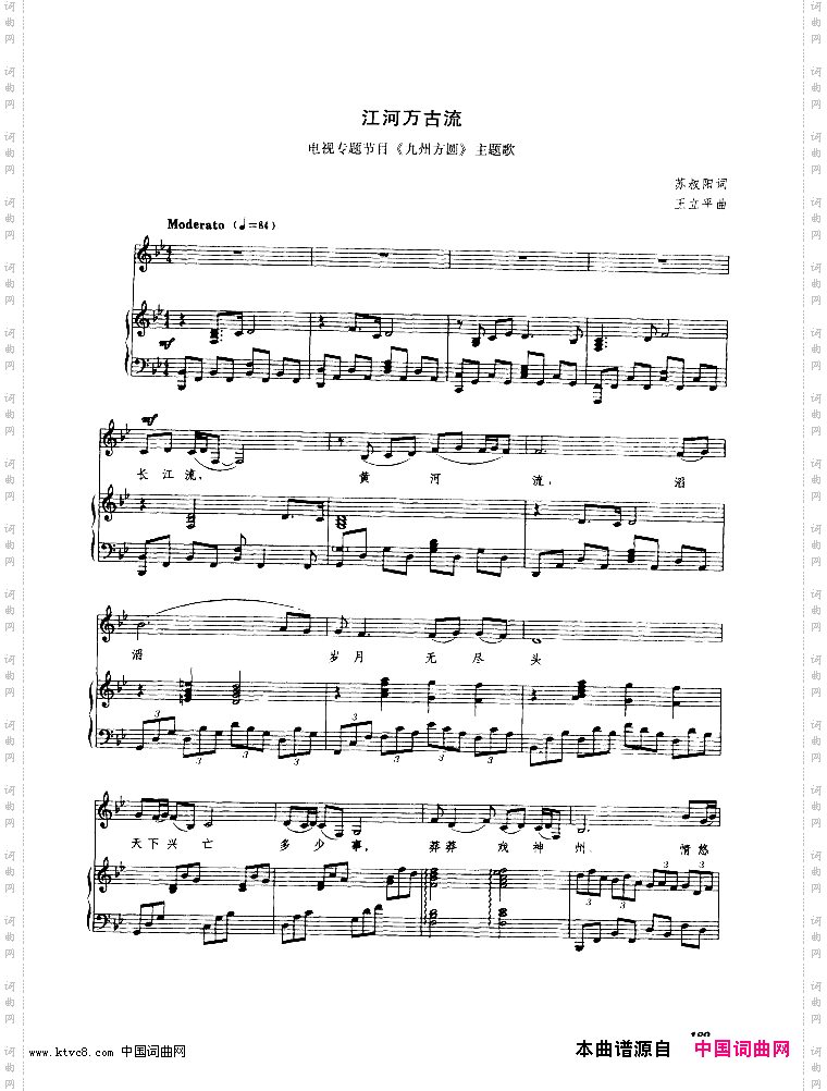 江河万古流_钢伴谱