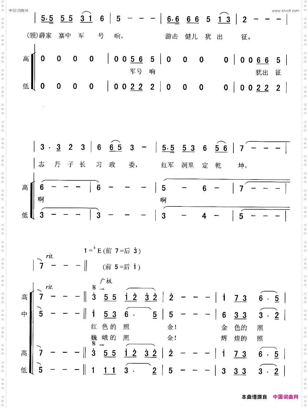 照金颂_樊兆青词 党红岩曲