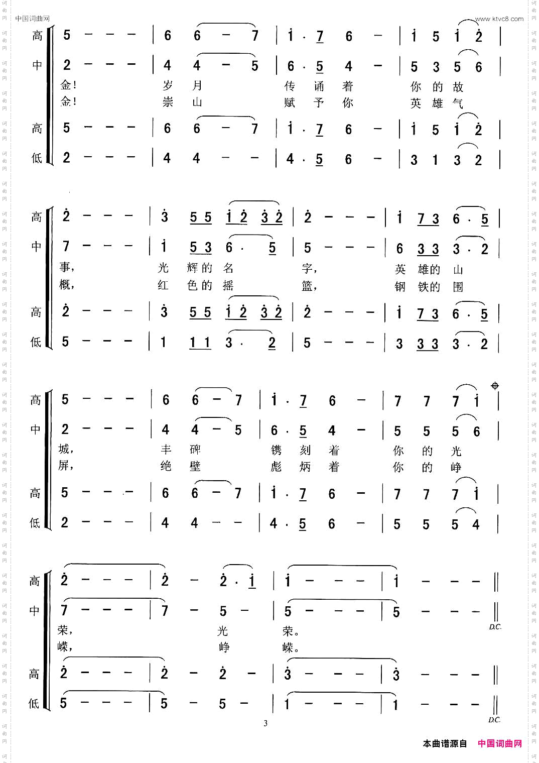 照金颂_樊兆青词 党红岩曲