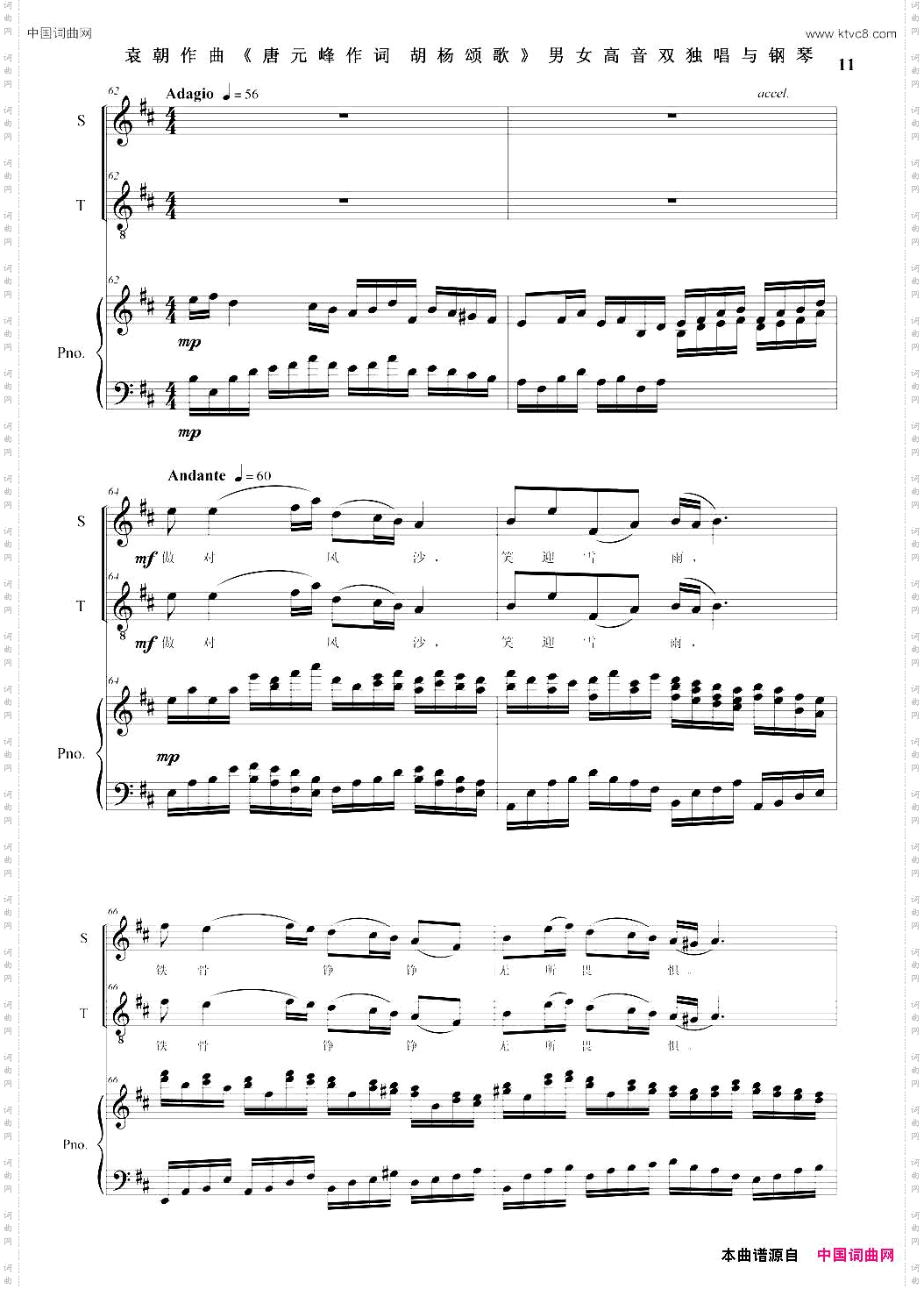 胡杨颂歌_男女高音独唱与钢琴