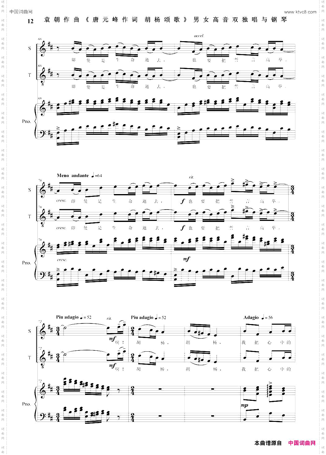 胡杨颂歌_男女高音独唱与钢琴