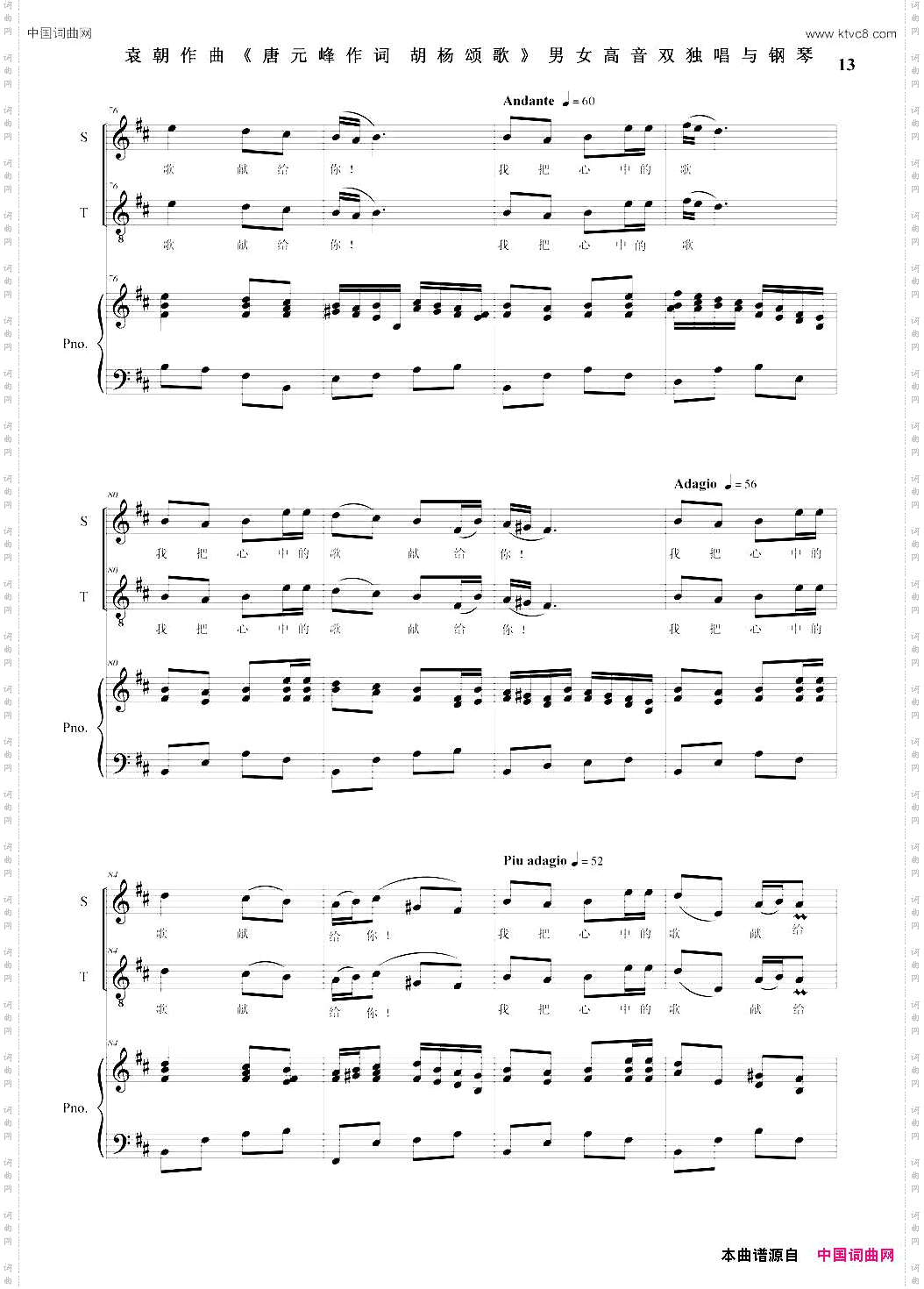 胡杨颂歌_男女高音独唱与钢琴