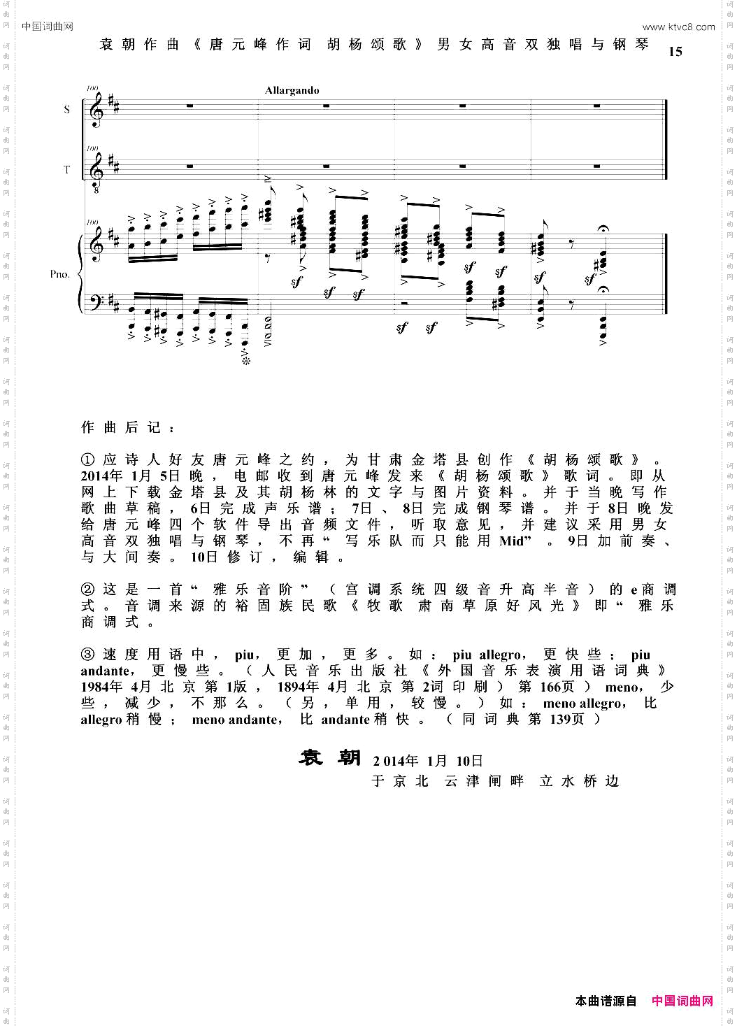 胡杨颂歌_男女高音独唱与钢琴