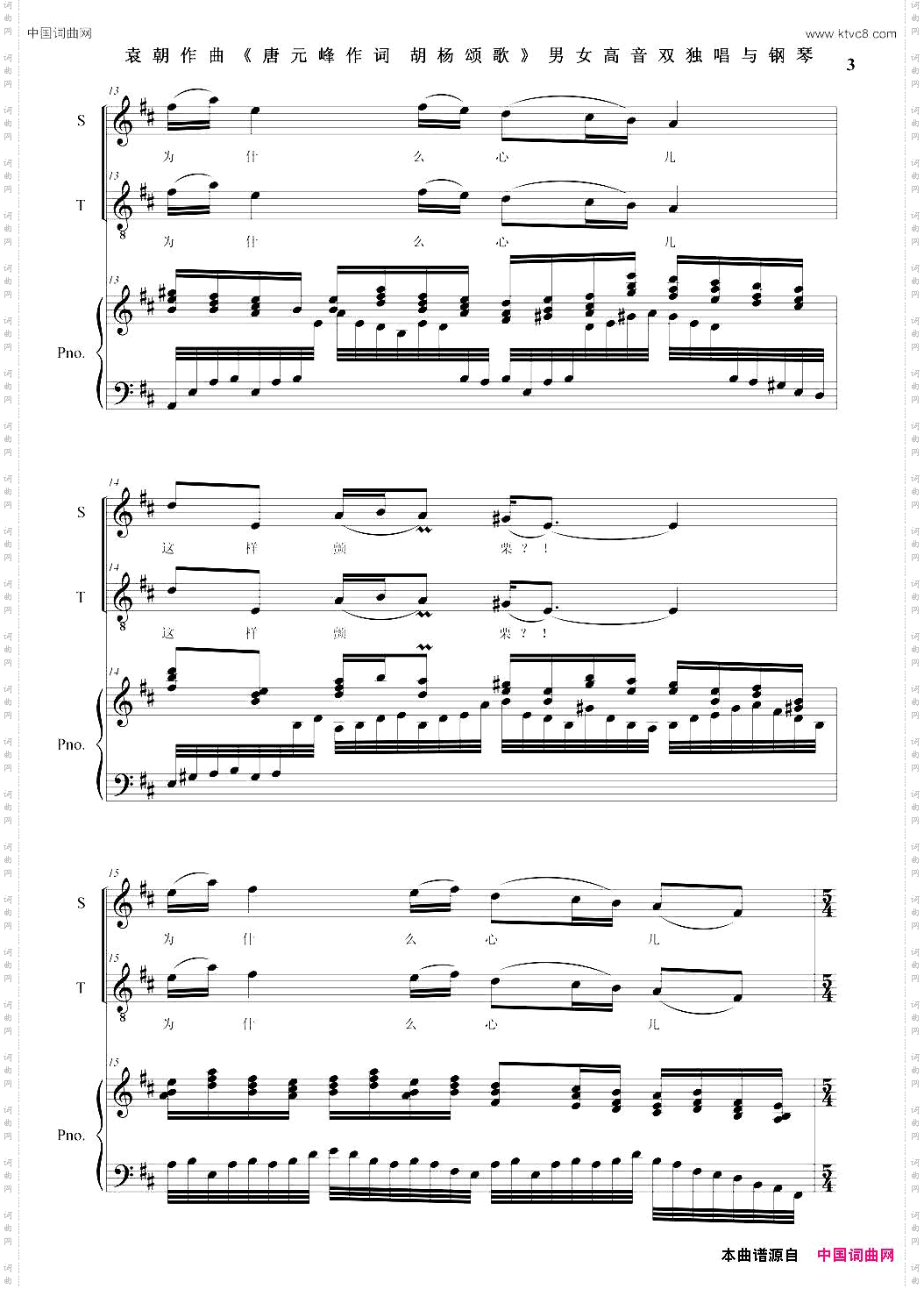 胡杨颂歌_男女高音独唱与钢琴
