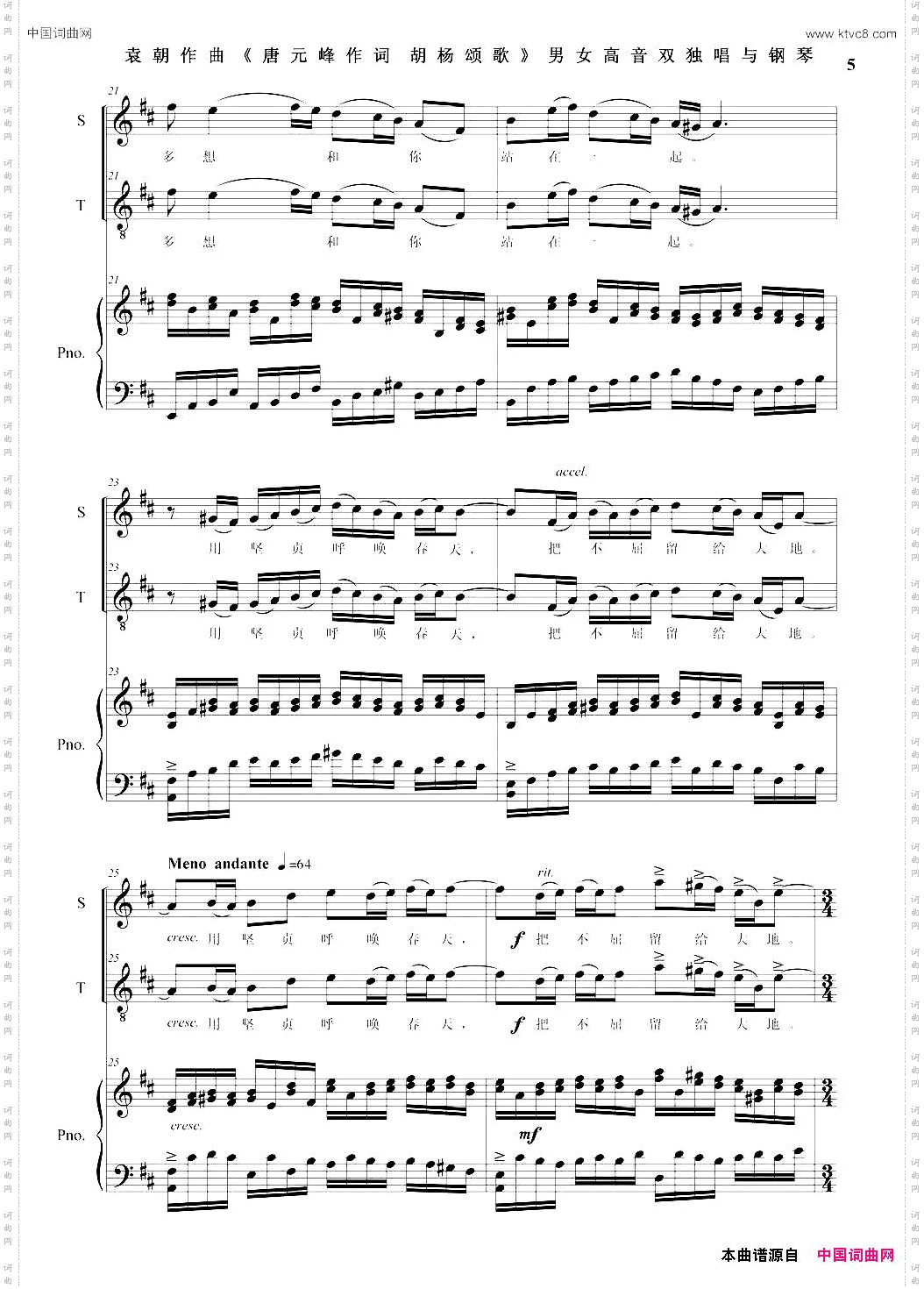 胡杨颂歌_男女高音独唱与钢琴