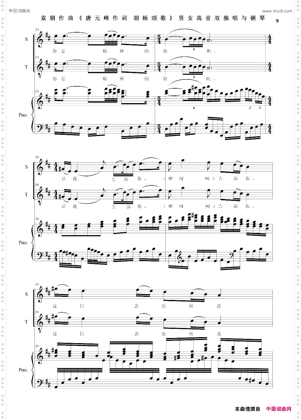 胡杨颂歌_男女高音独唱与钢琴