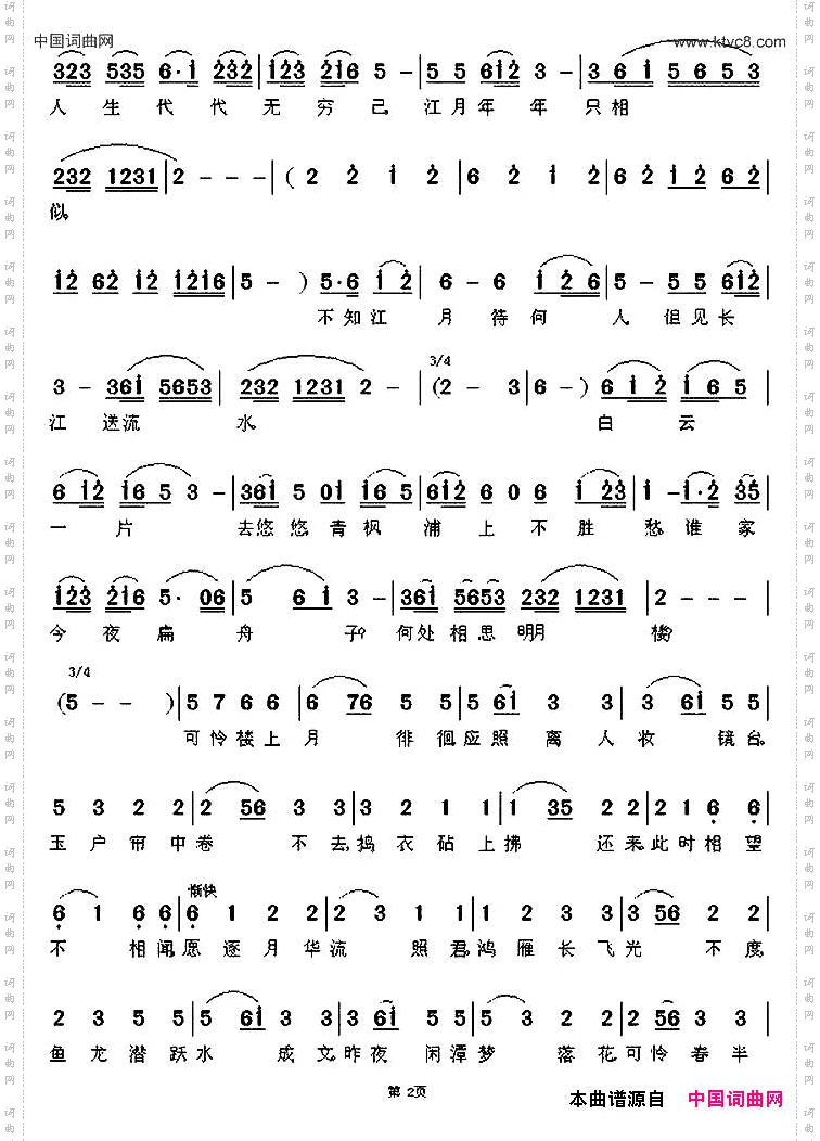 春江花月夜古诗配古曲