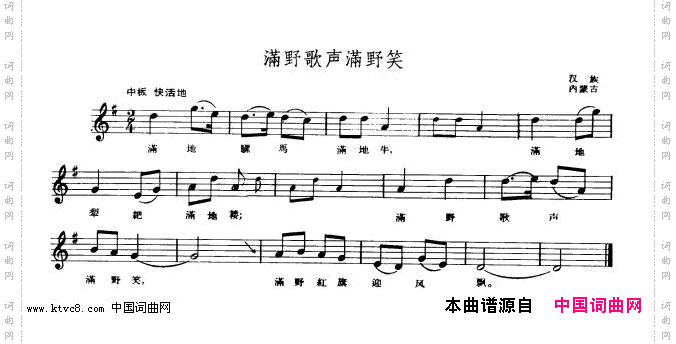 满野歌声满野笑
