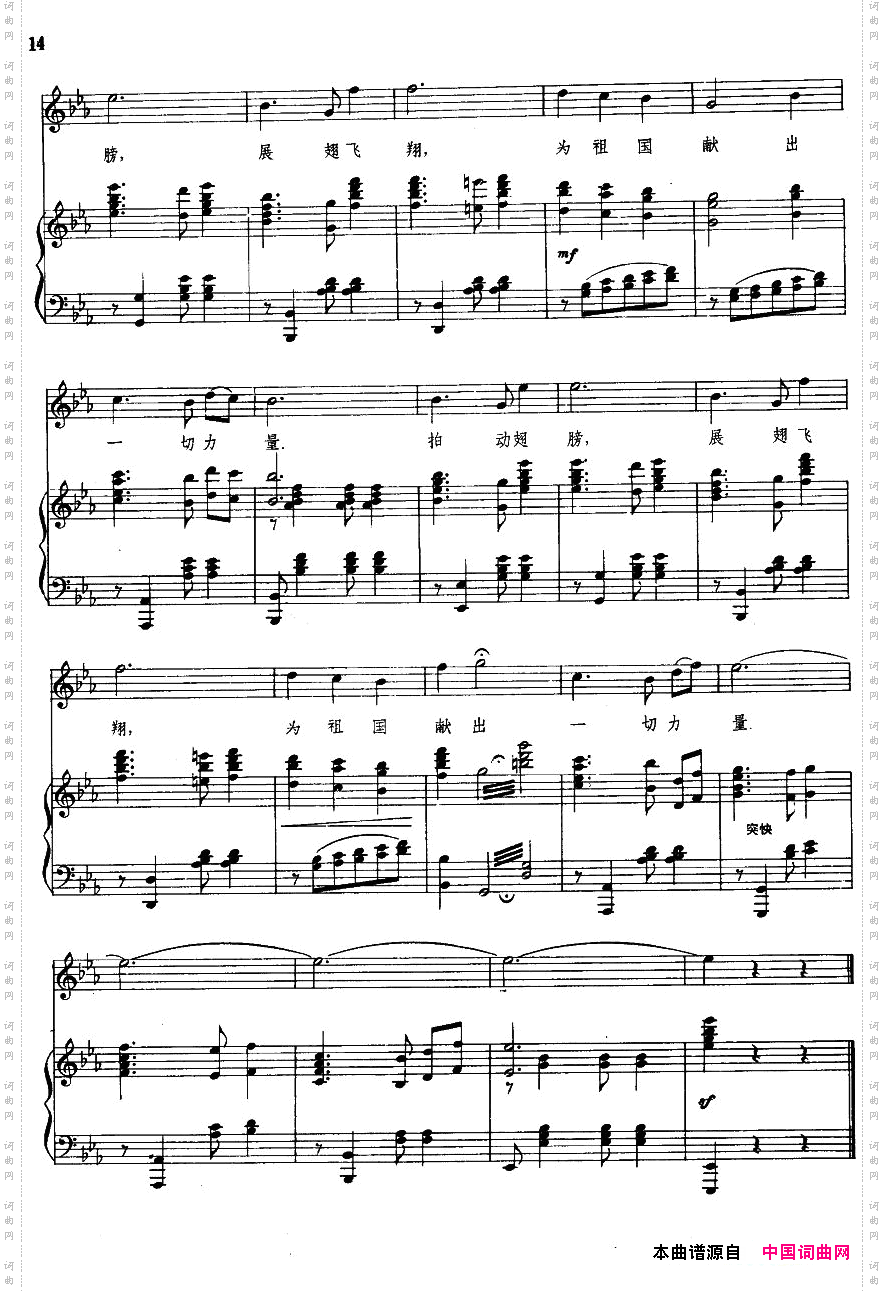 凤凰山之歌清唱剧《幸福颂》之二、正谱