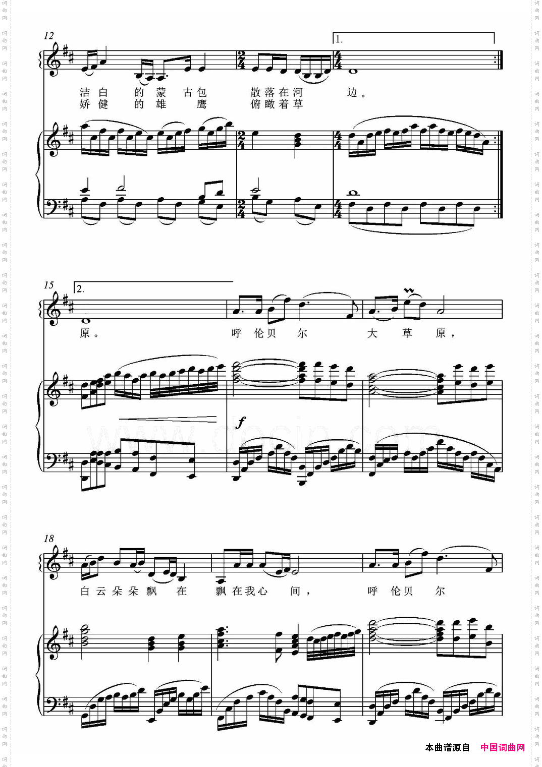 呼伦贝尔大草原D调正谱
