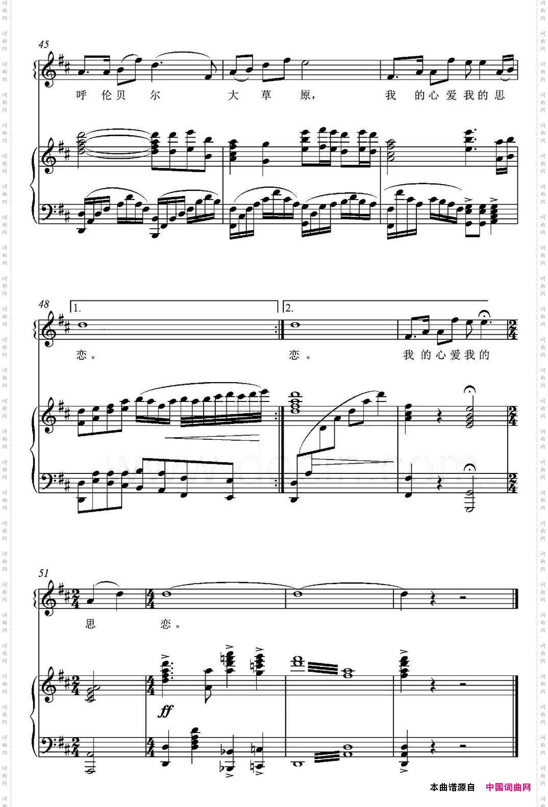 呼伦贝尔大草原D调正谱