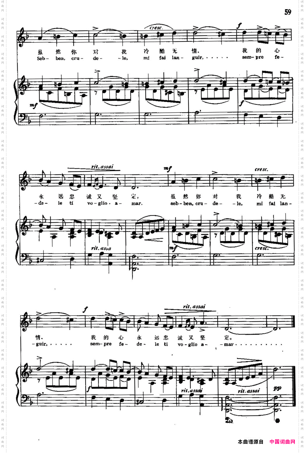 [意]虽然你冷酷无情中外文对照、正谱
