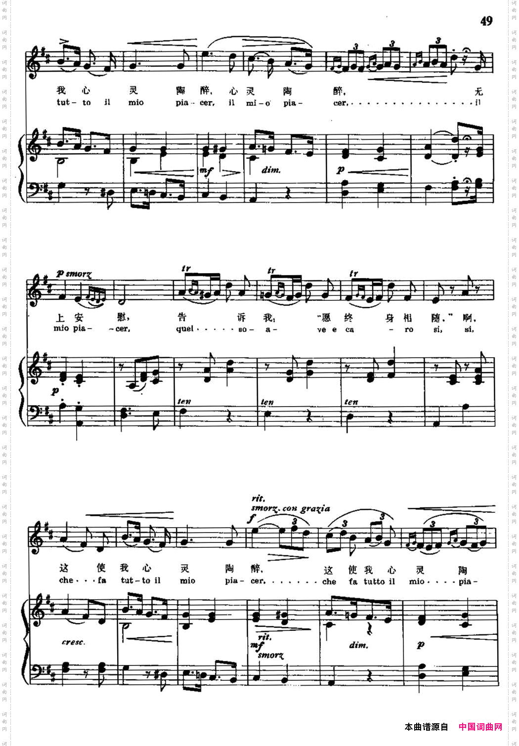 [意]请告诉我中外文对照、正谱