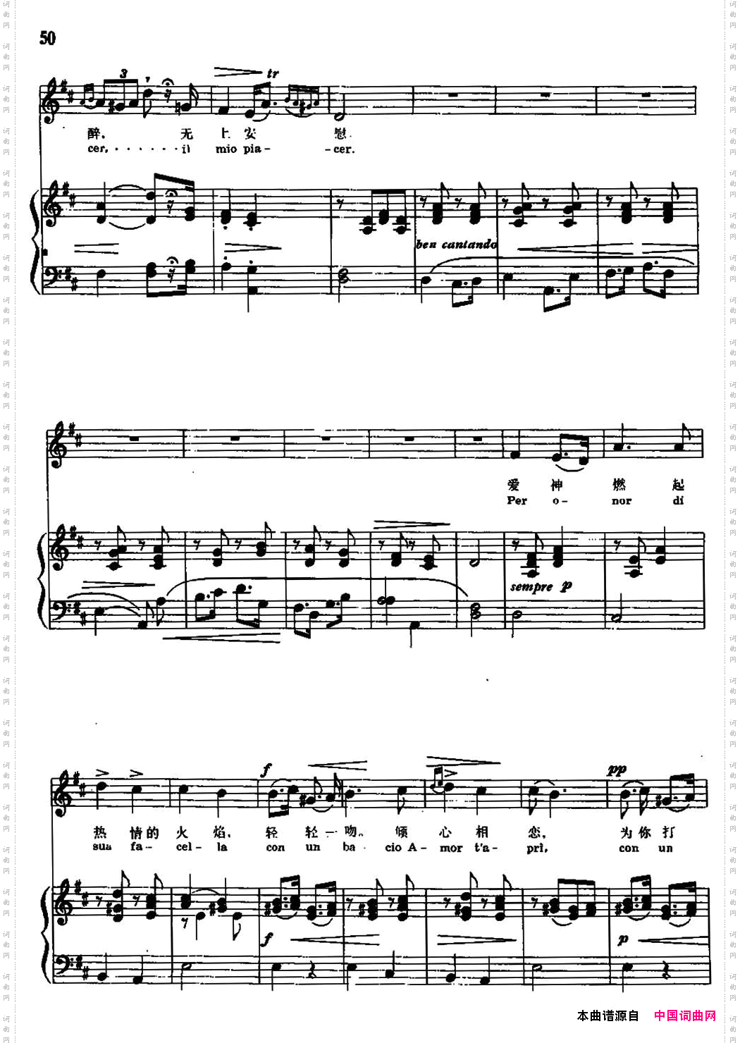 [意]请告诉我中外文对照、正谱