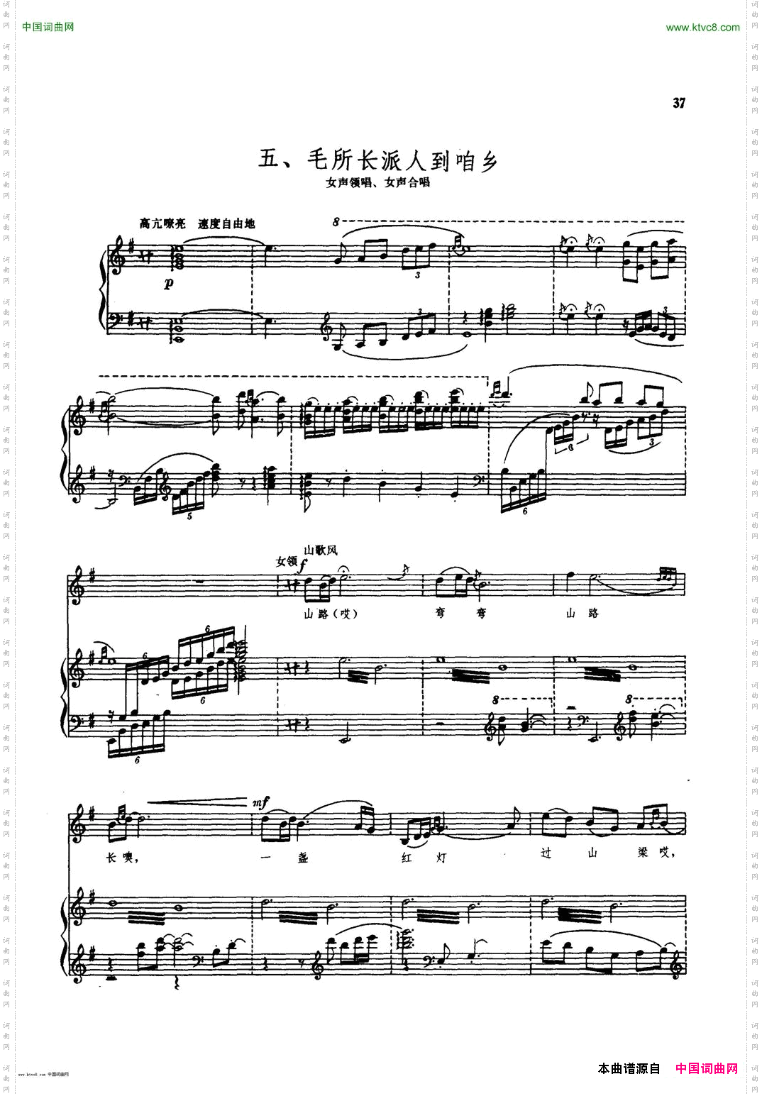 毛主席派人到咱乡