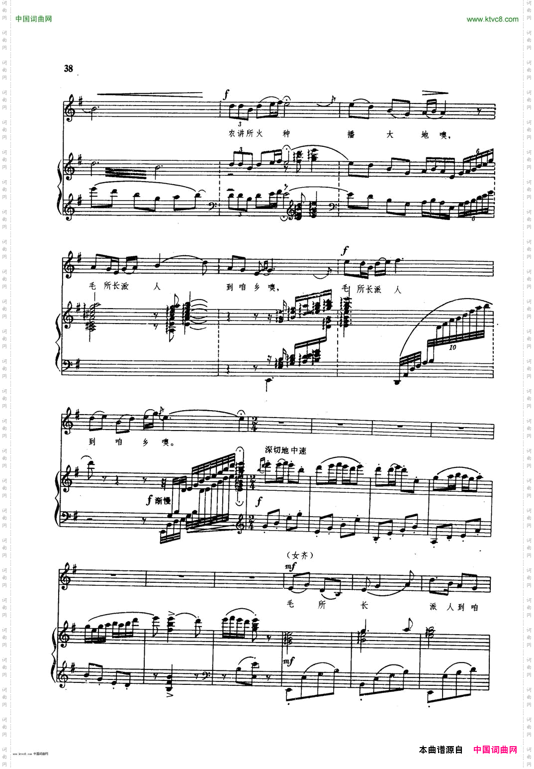 毛主席派人到咱乡