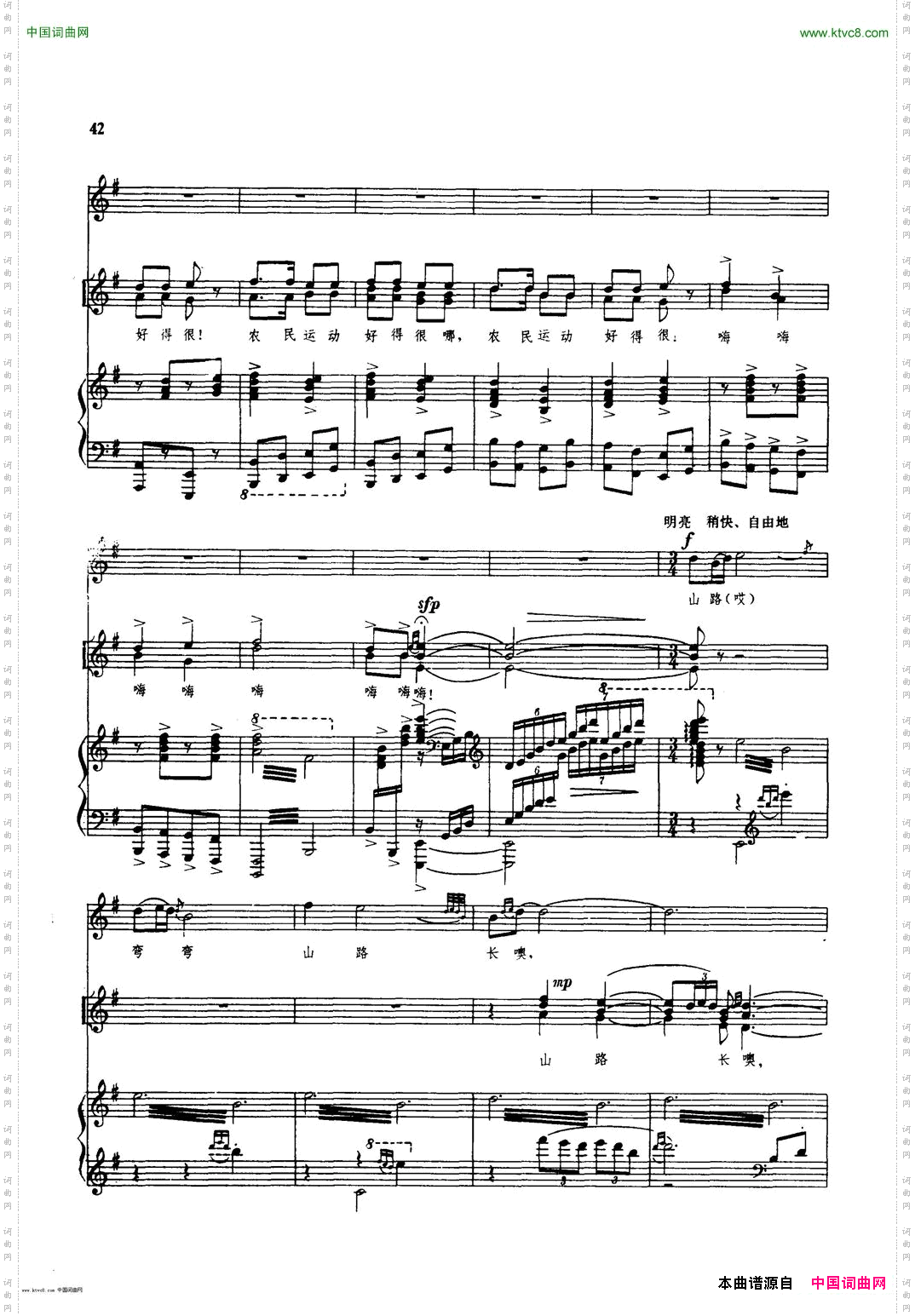 毛主席派人到咱乡