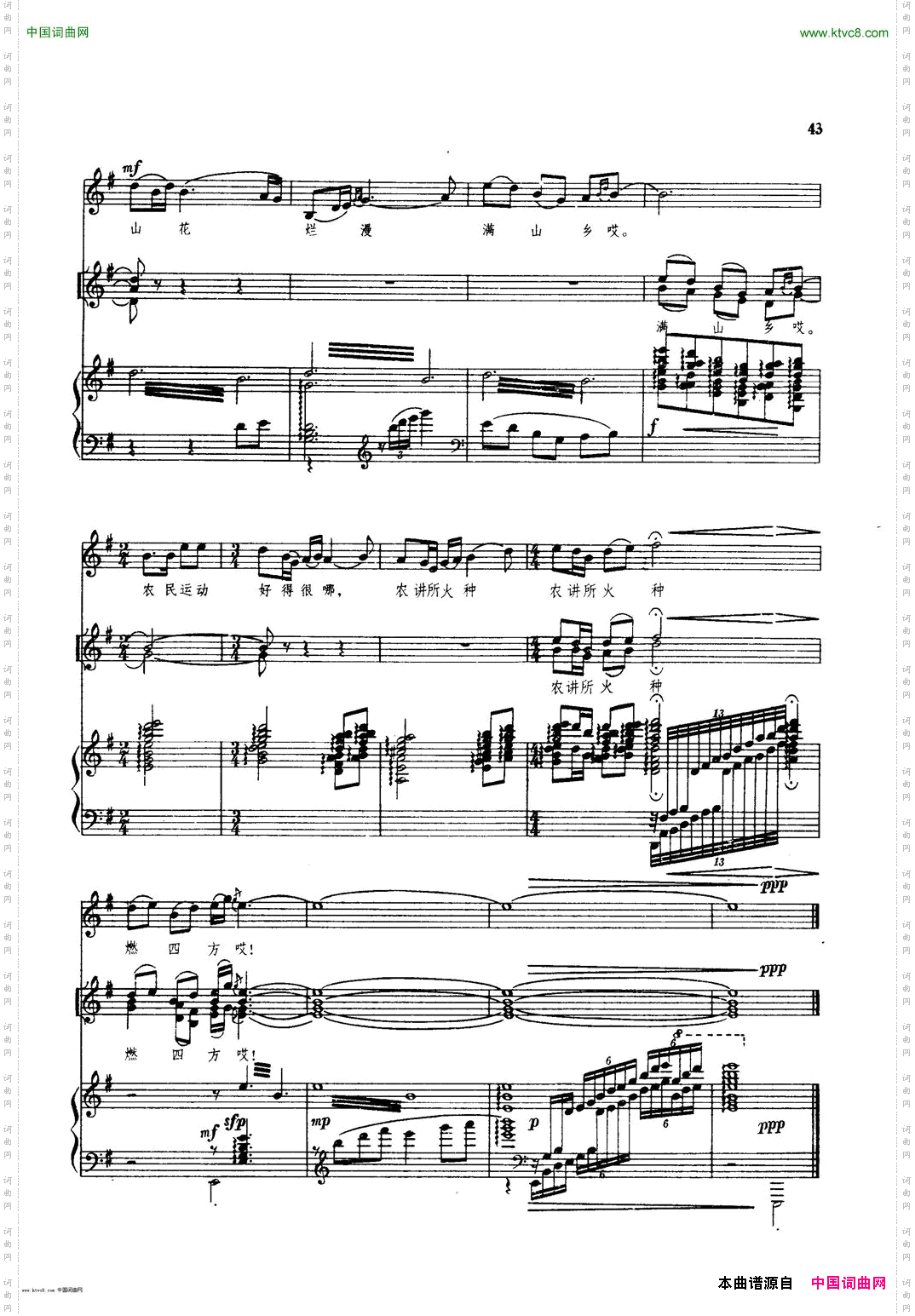 毛主席派人到咱乡