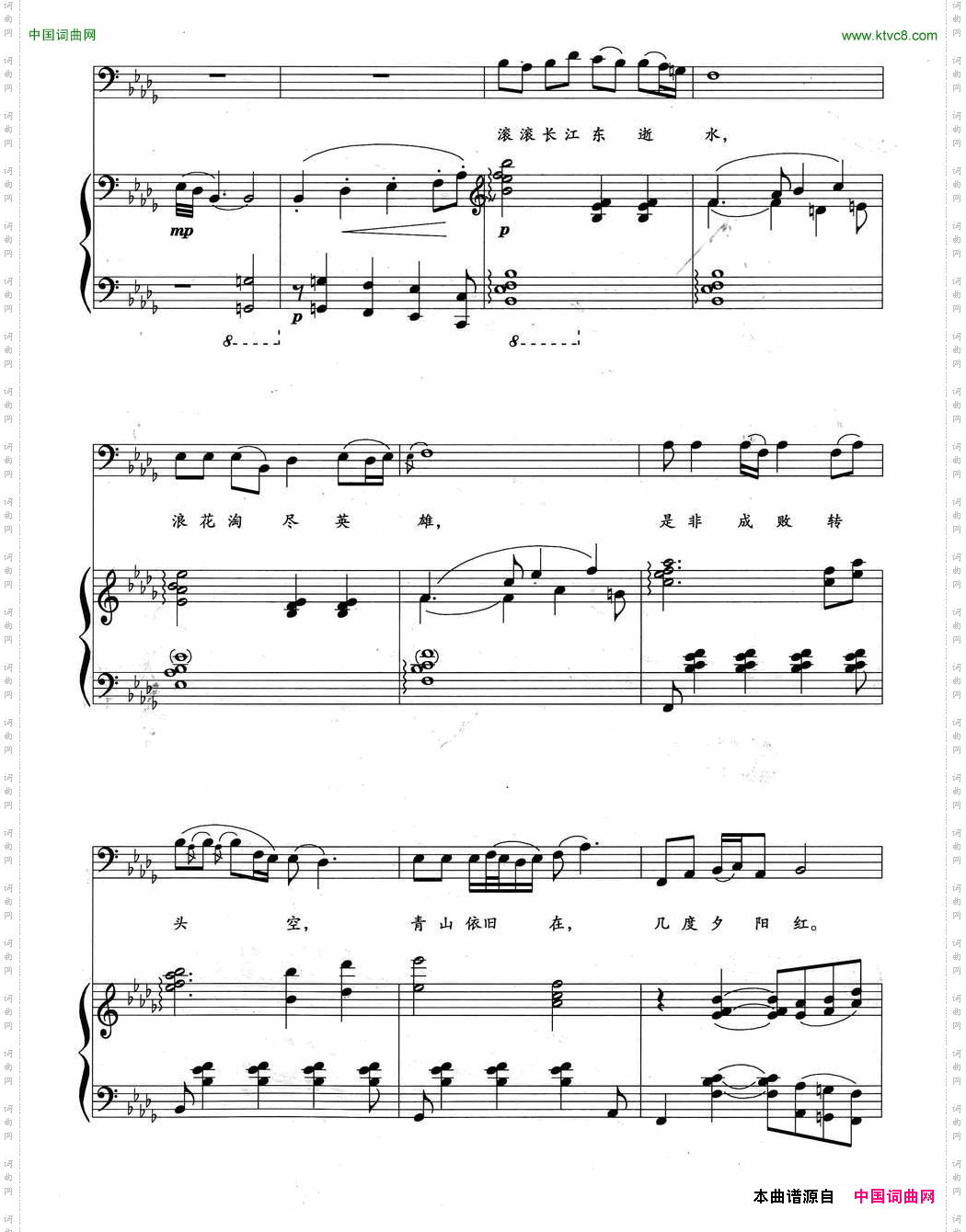 滚滚长江东逝水郭洁配伴奏、正谱
