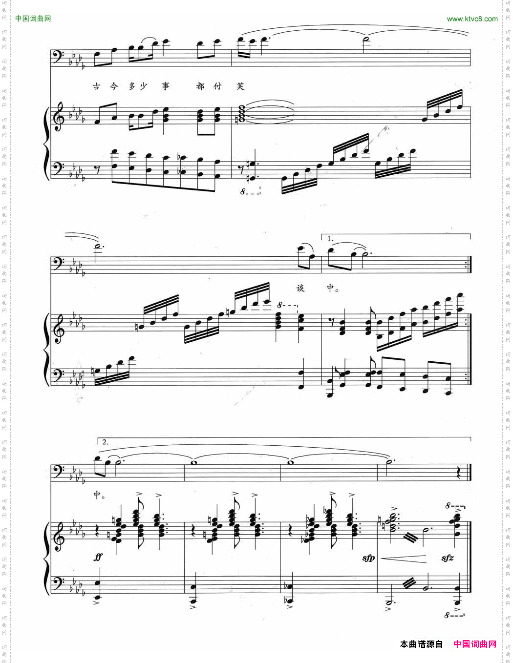 滚滚长江东逝水郭洁配伴奏、正谱