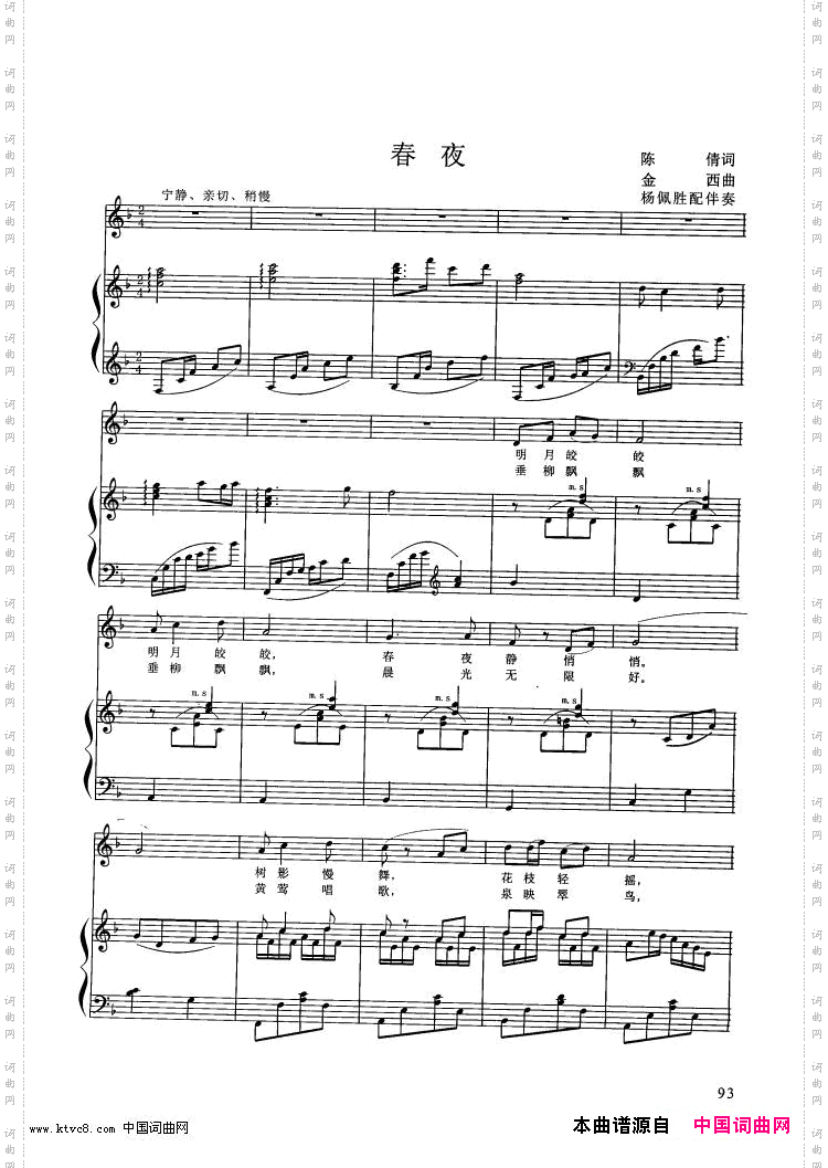 春夜钢伴谱