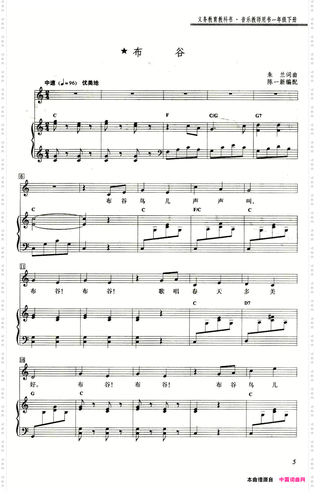 布谷朱兰词曲、陈一新配伴奏