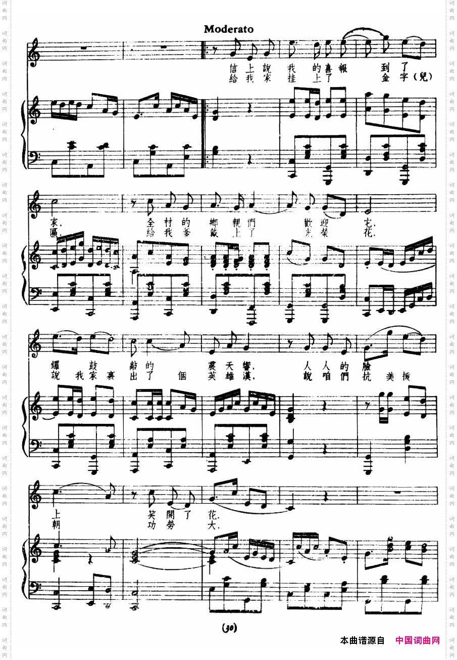 我的立功喜报到了家正谱