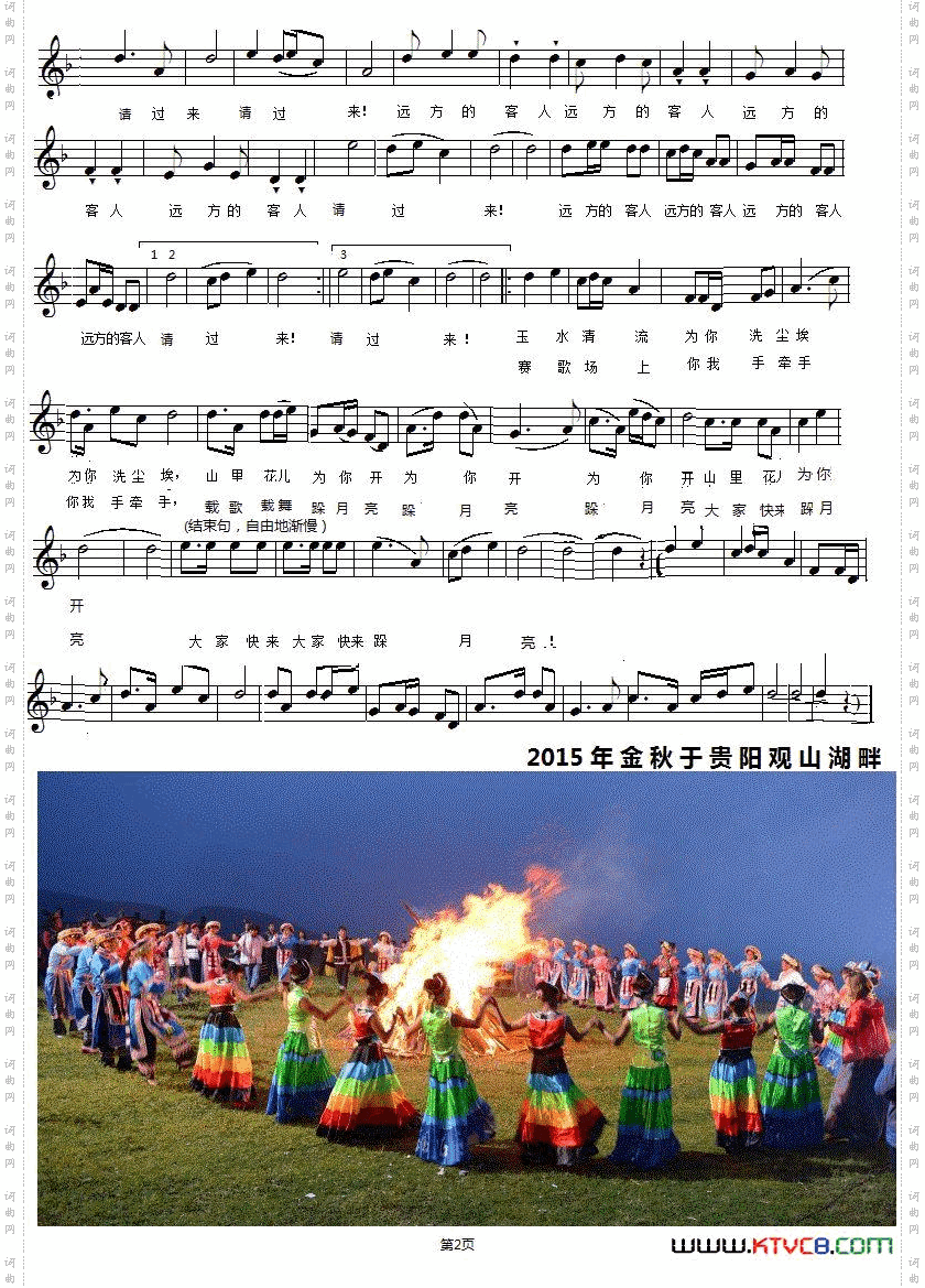 远方的客人请过来_写在贵州黔南州2015旅游发展大会之际五线谱版