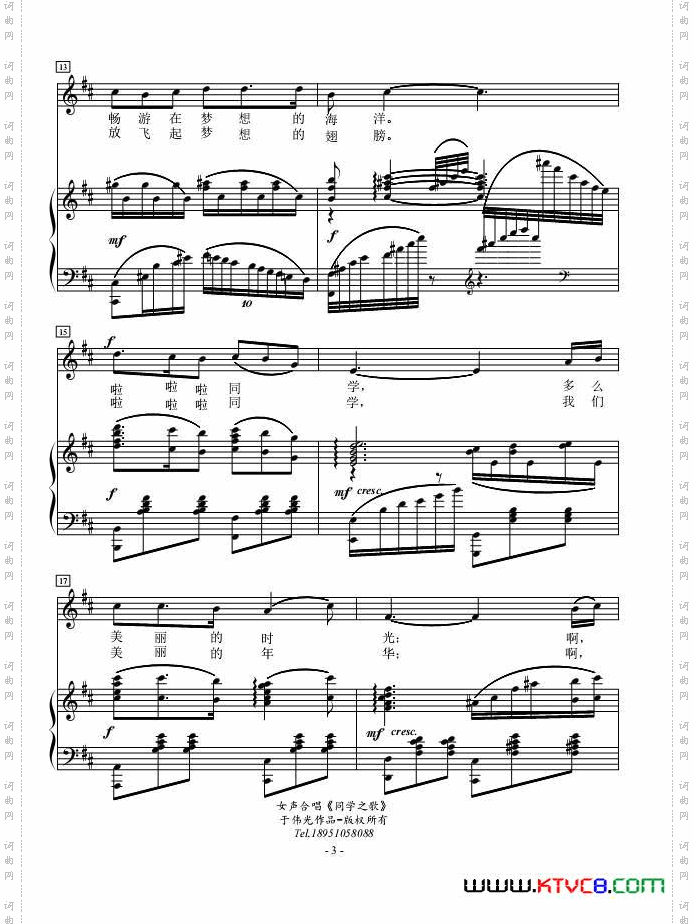 同学之歌于伟光词曲、正谱